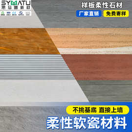 思马图大板系列防潮防火耐酸碱形建筑室内外墙面大板小样