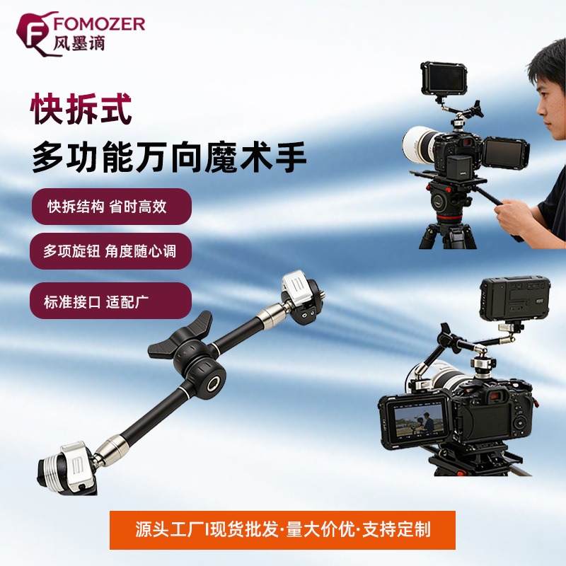11inch Photography Magic Arm Universal Quick Release Bracket for Mirrorless Monitors Studio Purchase Exclusive