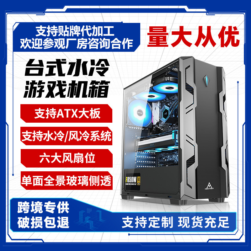 Cross-border Game Home Panoramic Tempered Glass Side Water-cooled Sea View Room Desktop Host Computer Large Chassis matx