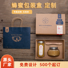 特色蜂蜜ギフトボックスカスタム土蜂蜜特産包装箱メーカーが農産物ギフトボックスとロゴを印刷する