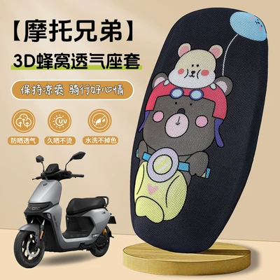 Electric Vehicle 3D All-Inclusive Stereo | Electric car cushion - 3d-honeycomb-breathable-seat-cover-motorcycle-brothers-s-code