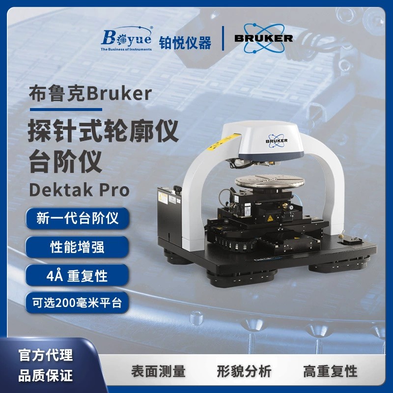 Немецкий Брук Bruker зондовый профиль поверхности ступенчатый прибор DektakPro Измерение поверхности