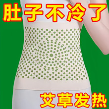 艾草发热护腰带下游热销直播腰部腹带保暖防寒久坐秋冬保暖束腰带