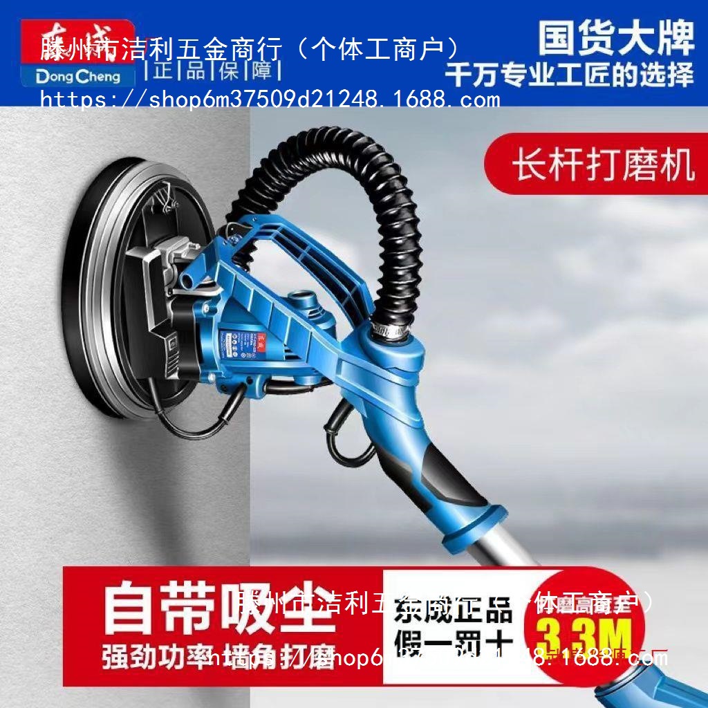 东成墙壁打磨机磨墙机自吸无尘砂纸机长杆墙面打磨