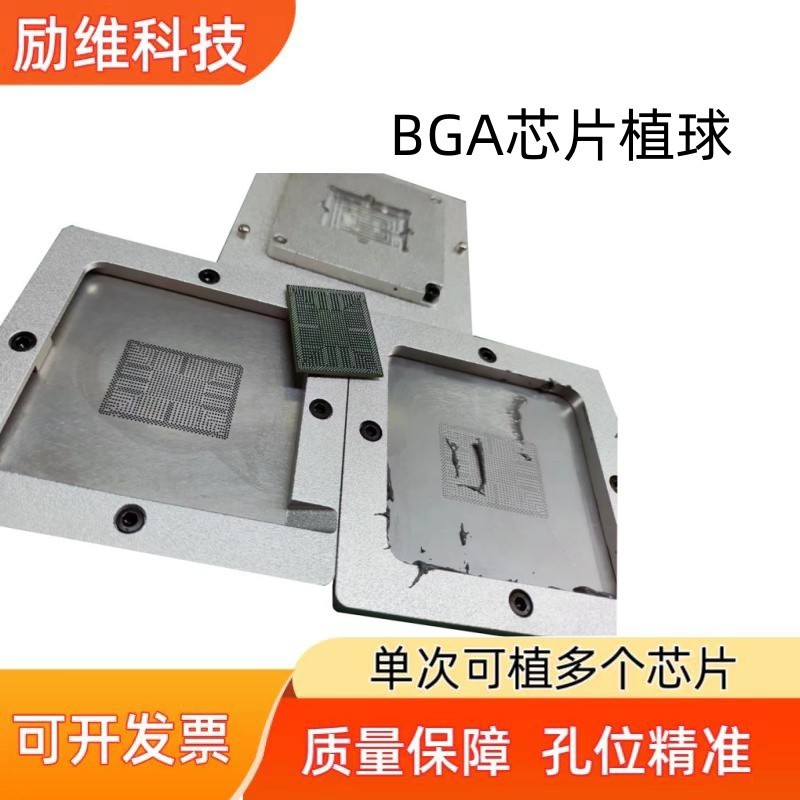 BGA植球台 漏珠刮锡膏植球台手机电脑芯片维修工具多功能用途治具