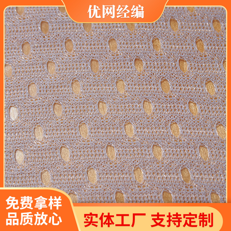 经编低弹长丝11空1提花网眼布休闲服家居服T恤内衬面料提花网眼布