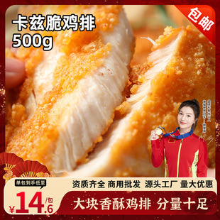 大鸡排速冻半成品包邮香煎香辣速冻裹粉鸡排小吃家用商用批发-阿里巴巴