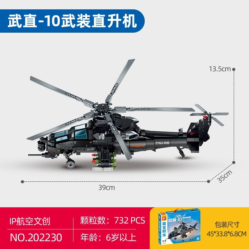 森宝202268武直-21重型武装直升机小颗粒拼装积木玩具男孩小礼物|undefined
