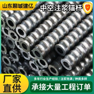 中空锚杆隧道注浆式锚杆矿用机械配件 中空锚杆支护定制支护锚杆