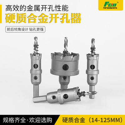 方大王合金不锈钢尤尼卡超硬开孔器金属合金扩孔器铁皮不锈钢开孔