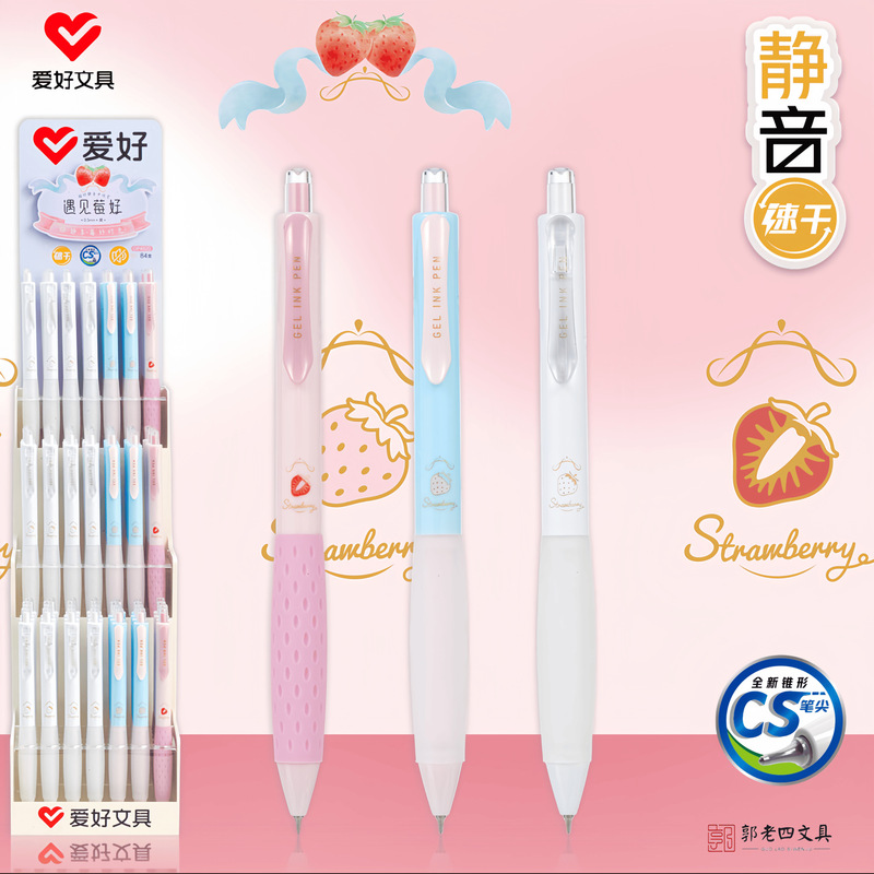 爱好文具新品GP4820草莓可爱CS笔尖静音刷题笔黑芯0.5可爱按动笔|undefined