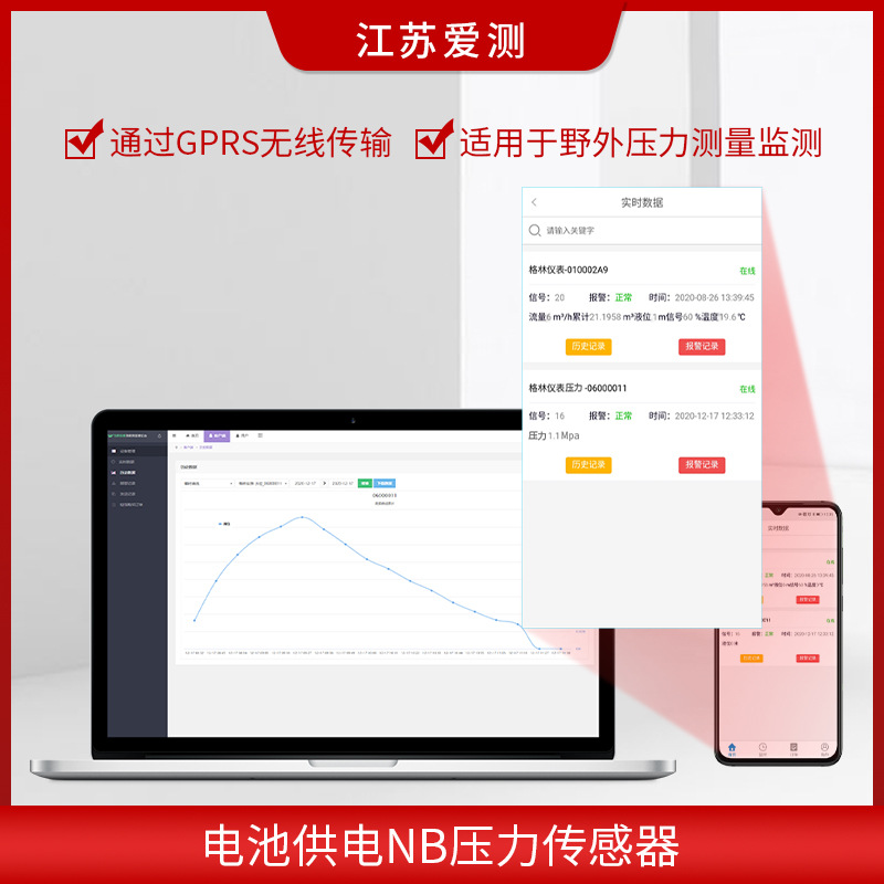 无线NB压力变送传感器电池供电压力显示无线手机电脑查看