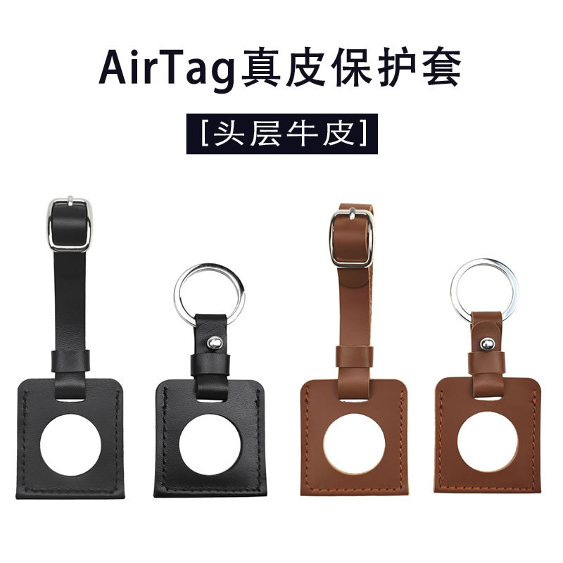 现货真皮airtag保护套适用苹果airtags防丢钥匙扣行李牌保护皮套