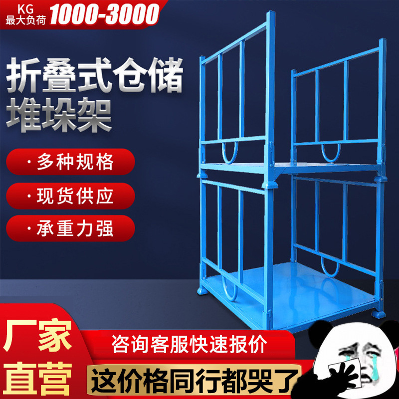 折叠堆垛架巧固架仓库布料货架零件整理车胎物料堆放移动堆高货架