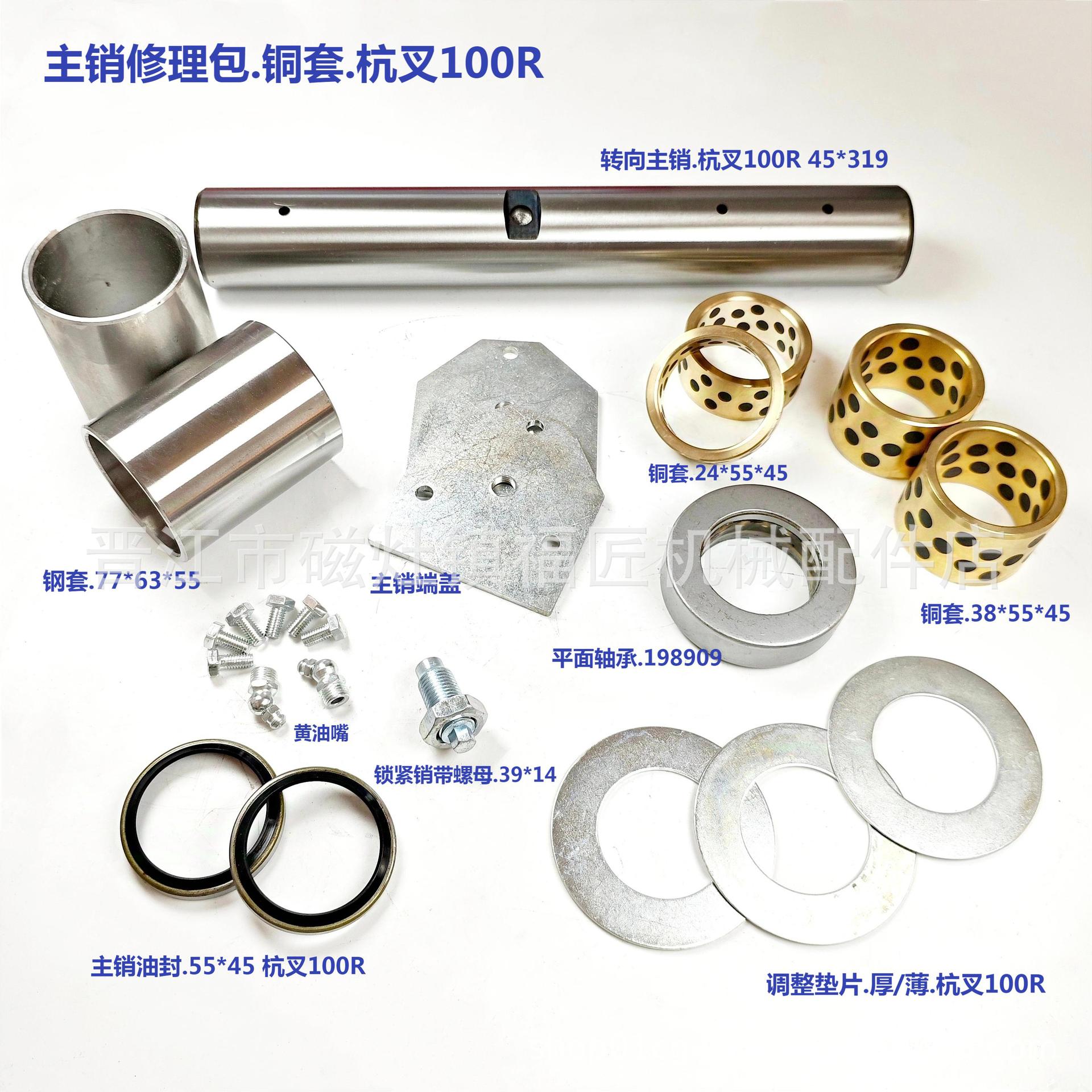 主销修理包叉车后桥转向节立轴大王销主肖叉车配件杭叉100R铜套