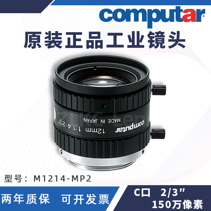 ԭװ��Ʒcomputar��������12mm�ͻ����Ӿ����M1214-MP2��ҵ��ͷ