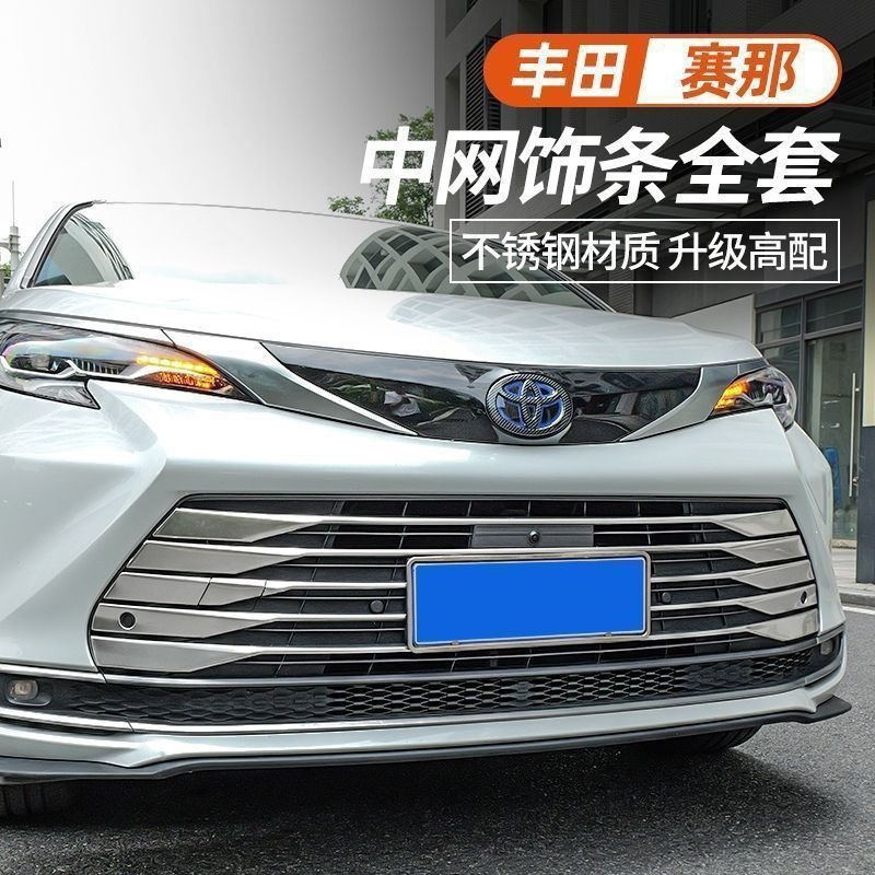 Toyota Sienna Stainless Steel Front Grille Trim Upgrade High-End Bumper Trim Toyota Sienna Modification