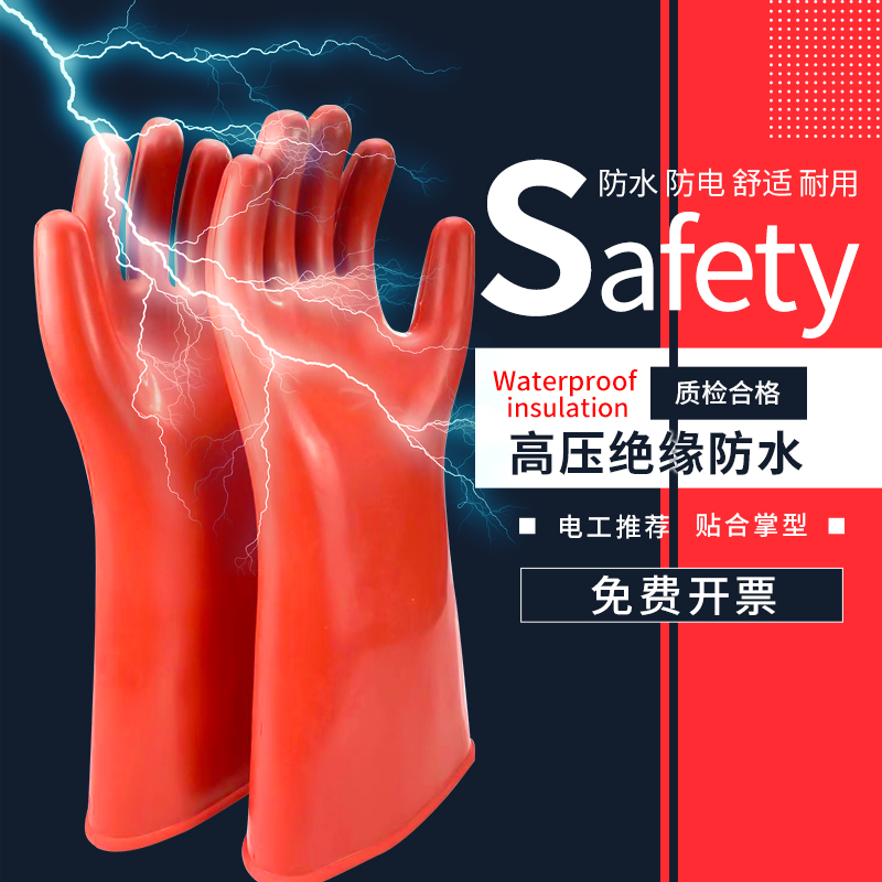 12kv高压绝缘手套电工380v橡胶10kv带电作业35kv防电薄款220v