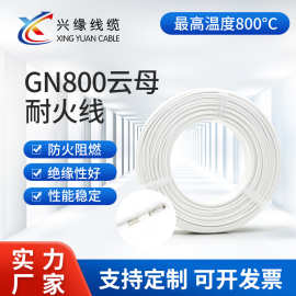 兴缘GN800防火阻燃绝缘线高温云母线镀镍铜丝玻纤编织电磁加热线