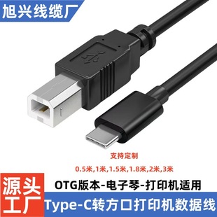 All-Copper 2.0Type-C Printer Data Cable Type-C Interface Cable Printer Square Port Typec Mobile Phone