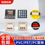 PVC面板面贴 触摸薄膜鼓包按键 PC薄膜开关面板 电器面板贴