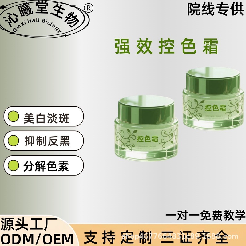 特号斑后控色霜控制色素回流抑制色素防止反黑修护绿霜美容院专供|undefined