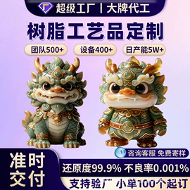 树脂工艺品;搪胶公仔;钥匙扣