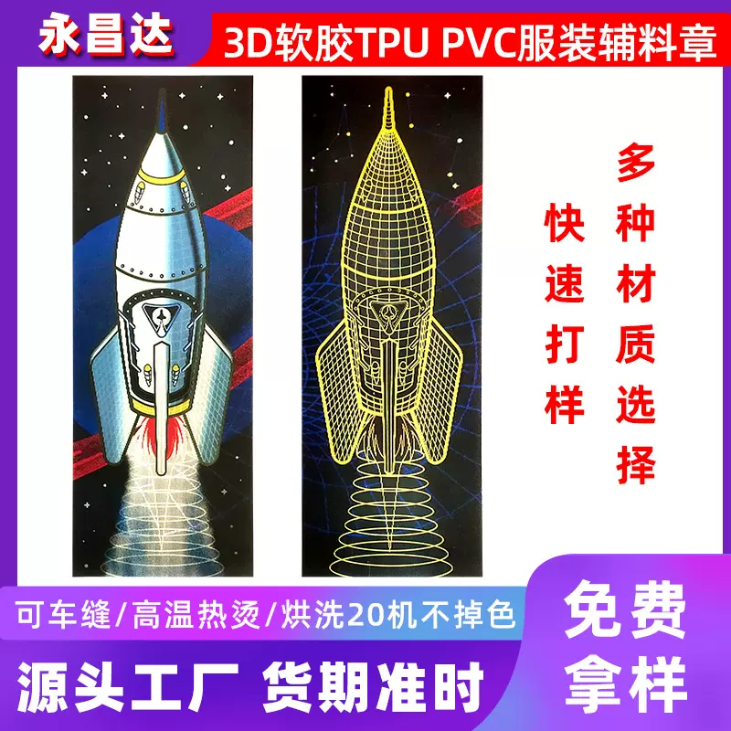 光栅卡3D软胶TPU变换变图变幻标三维立体印刷PvC软胶光栅贴车缝片