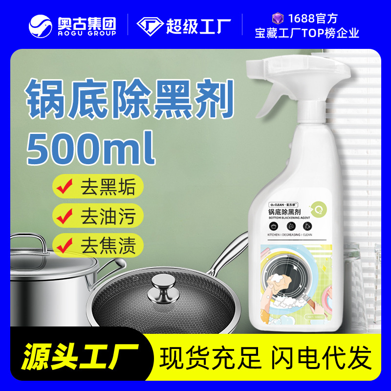 锅底除黑垢清洁剂厨房不锈钢烧痕黑渍去油污神器净现货批发|ms