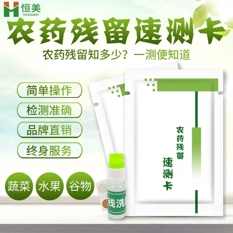 农药残留速测卡蔬菜水果便携式农药残留检测仪速测卡农残速测卡片