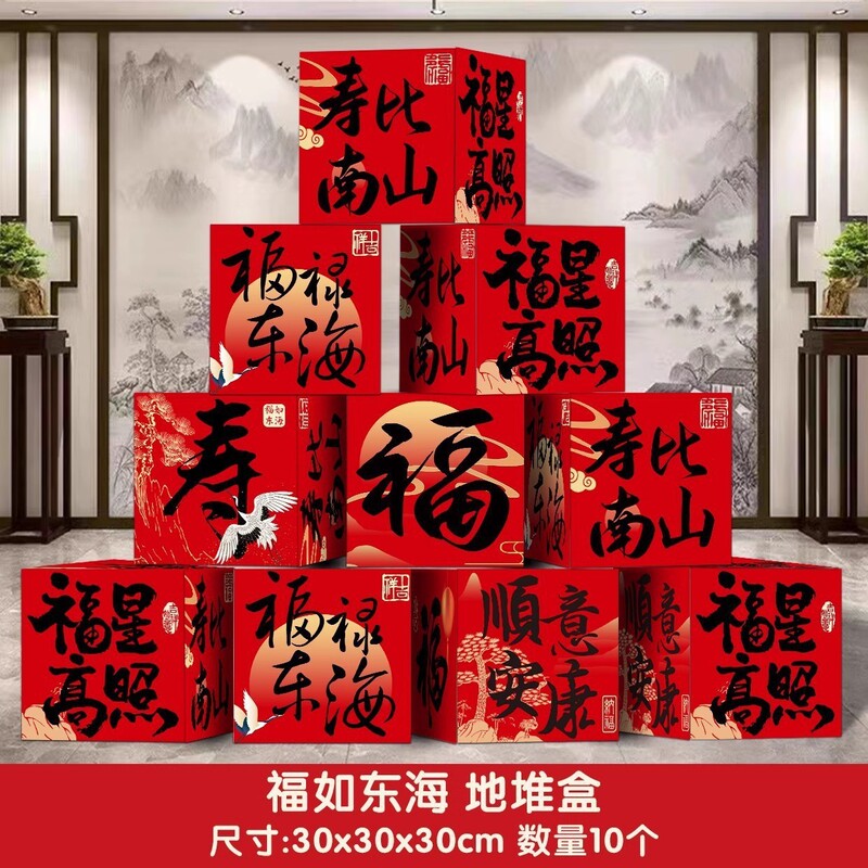 Cross-Border Wholesale Stack Boxes for 80Th Birthday Banquet, Stack Box Arrangement, Elderly Birthday Decoration, New Background Wall Scene Cross-Border Wholesale Stack Boxes for 80Th Birthday Banquet, Stack Box Arrangement, Elderly Birthday Decoration, New Background Wall Scene