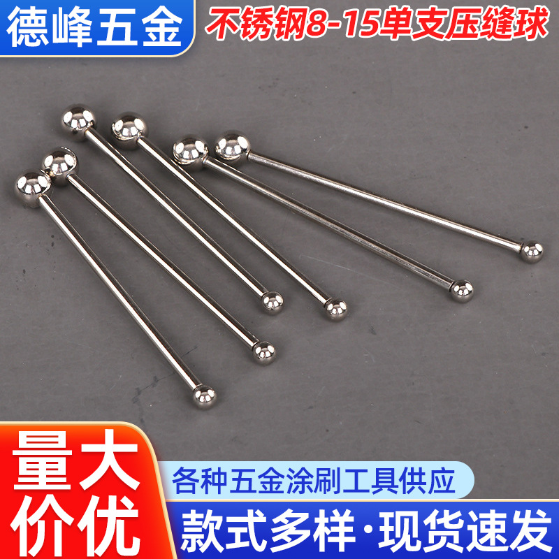 现货家装施工用8-15mm单支美缝压缝球不锈钢单支压缝球钢球批发