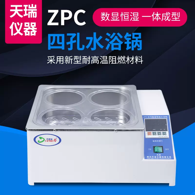 304不锈钢内胆一次成型双孔数显恒温水浴锅ZPC系列实验室4孔水箱