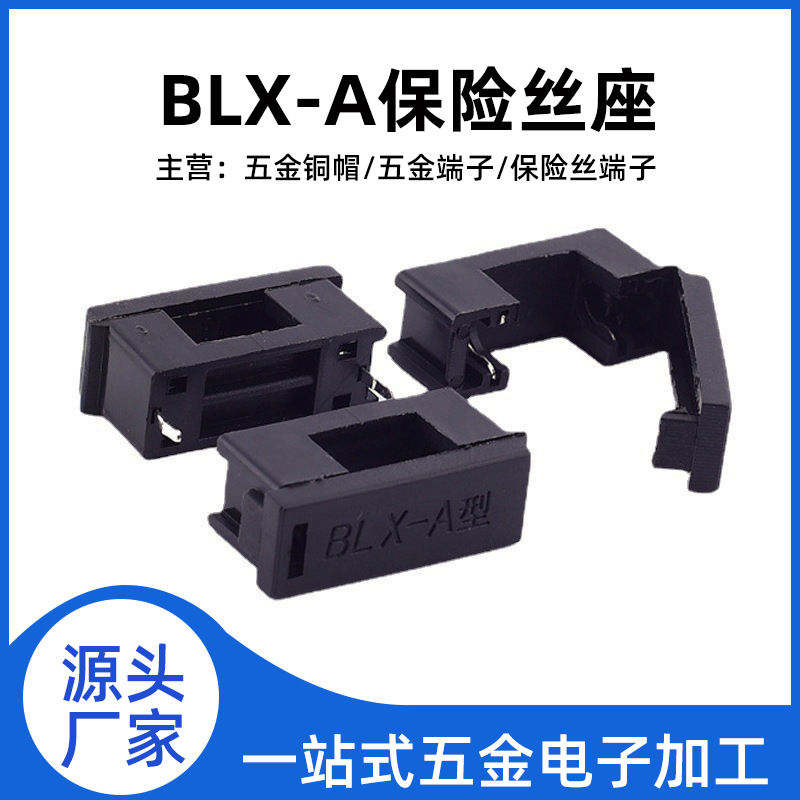 BLX-A保险丝座|5*20保险丝管座|线路板PCB保险丝座电路板
