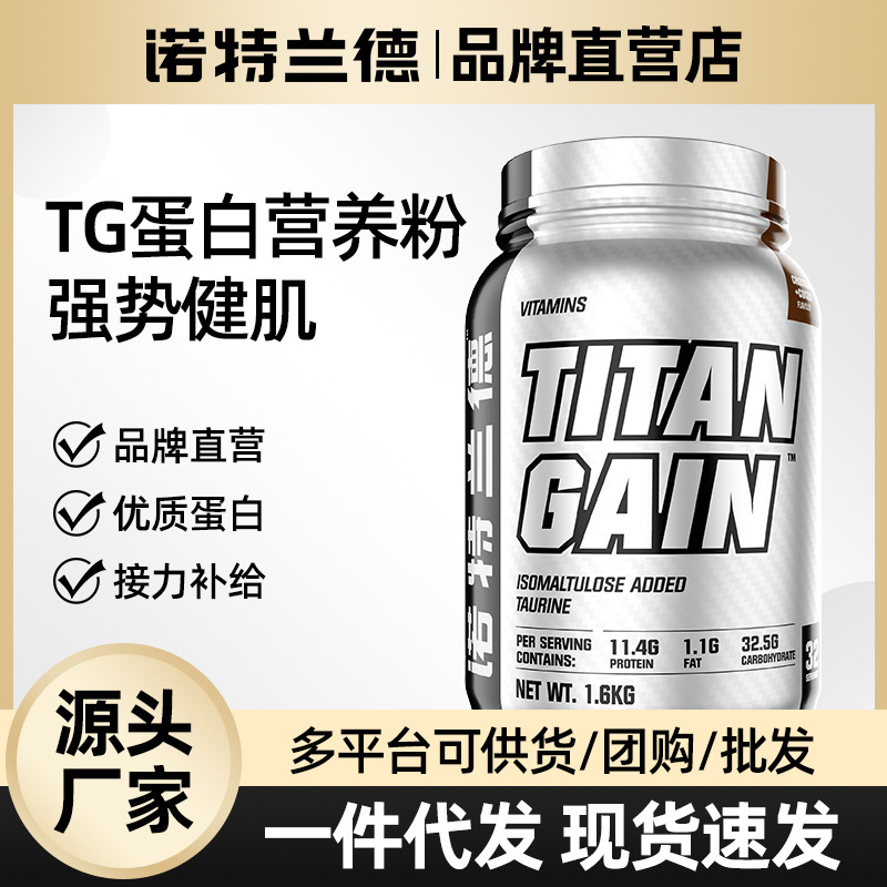 Nortrland 3.6 pounds TG muscle increasing powder whey protein powder slimming fitness nutrition powder weight increasing male muscle strengthening powder