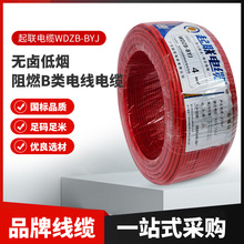 起联电缆WDZ-BYJ无卤低烟阻燃电线高韧性耐弯折100米/卷国标电源