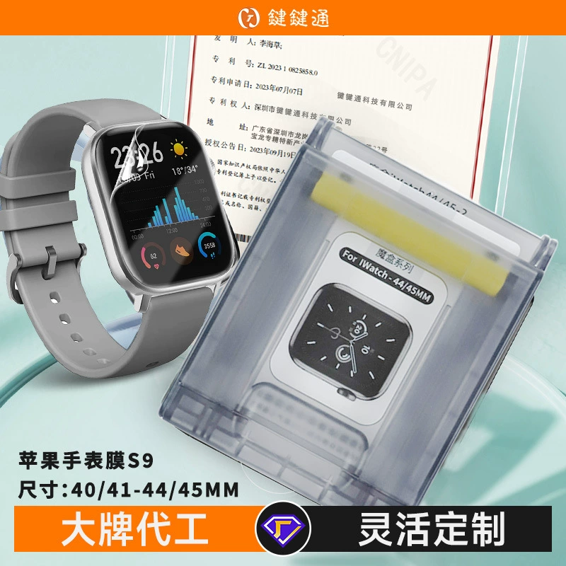 Защитная пленка для Apple Watch Маска IWATCHS9 Watch Водонепроницаемость пленка S10 Второй клей, магическая коробка, защитная пленка для Applewatch
