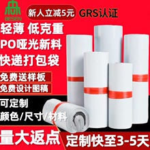 白色PO新料低压防水自封轻薄合金快递袋跨境电商塑料快递打包袋