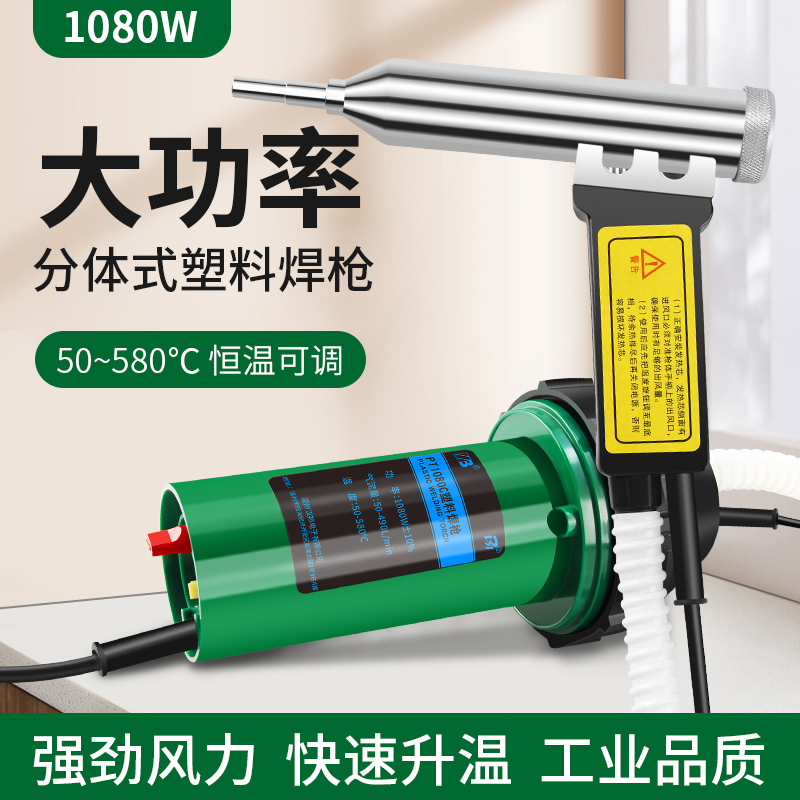 巜大功率塑料焊枪分体式调温热风枪汽车保险杠PP塑料地板水槽焊接