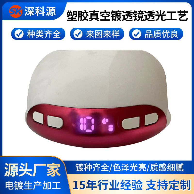 深圳塑胶真空电��透镜透光工艺 电子仪器电镀加工配件表面处理