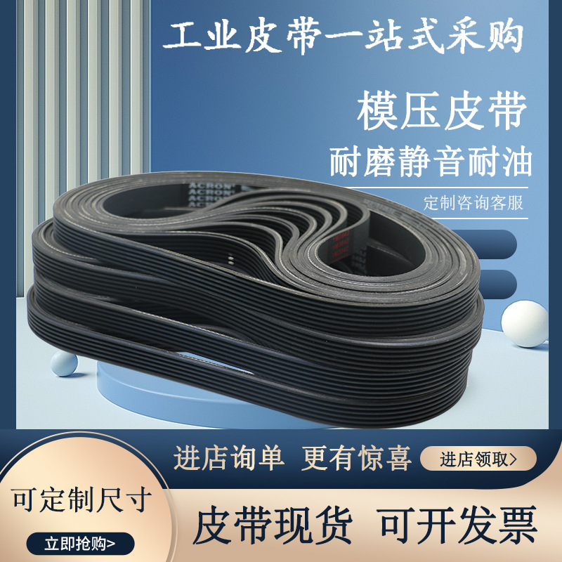 PJ PK PL黑色橡胶多沟带多楔带260J/PJ660高速传动传送带工业皮带