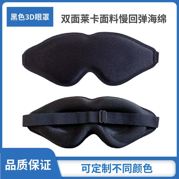Amazon Cross-Border Best-Selling 3D Eye Mask, High-Density Foam, High-Quality Aviation-Grade Light-Blocking Eye Mask, Customizable