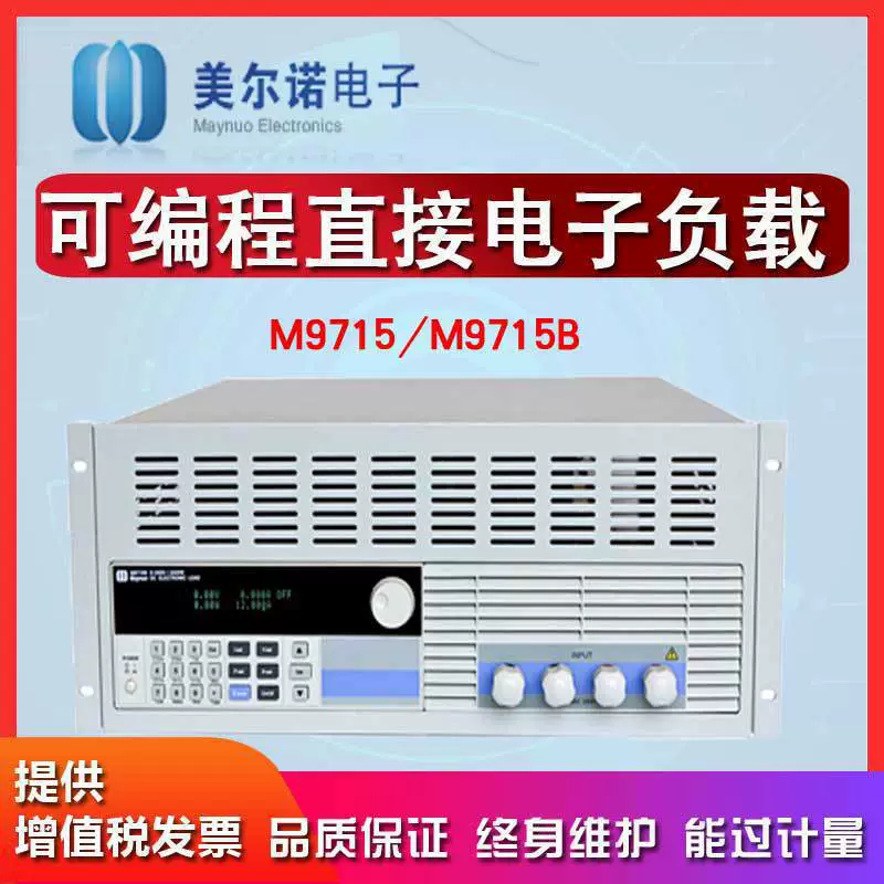Melno M9715B Программируемый электронный носитель постоянного тока двухрядный четырехрядный 120A/500V/1800W