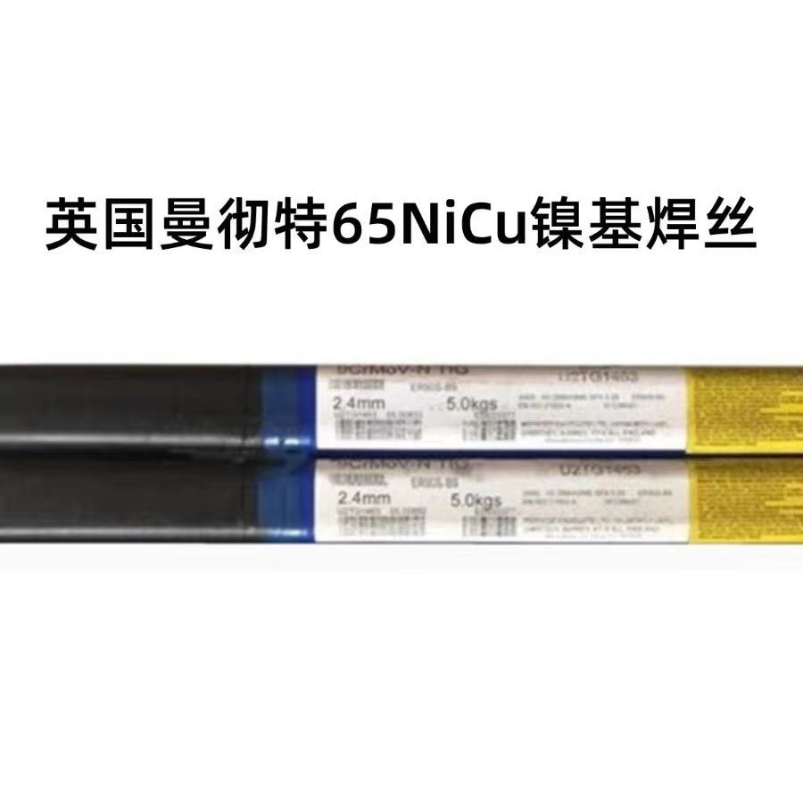 英国曼彻特65NiCu镍基焊丝ERNiCu-7进口镍铜合金氩弧电焊丝1.62.0
