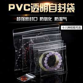 黄金首饰密封防氧化PVC自封袋透明带密封包装袋花茶塑料食品袋