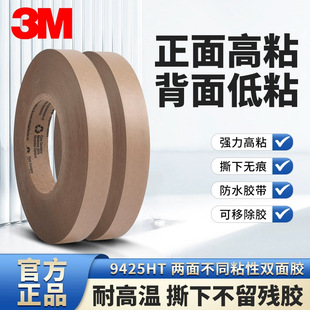 3m͸�������p���z9425HT���؏Ͷ�λAB�����zĤ�����؏�ճ�N�z��