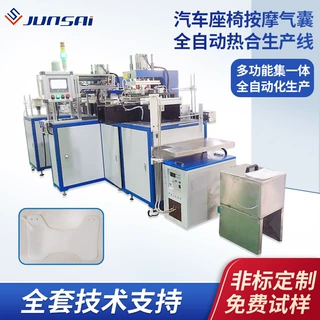 骏精赛定 制TPU全自动非标生产线20KW汽车按摩椅气囊热合焊接机