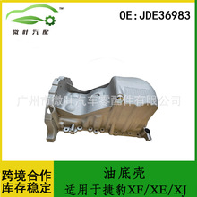 JDE36983�羳��ѡ/����JAGUAR�ݱ�XF/XE/XJ�������͵׿�