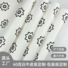 60克白牛皮纸印刷单色logo礼品衣服鞋子包装内衬高清单色印刷定制