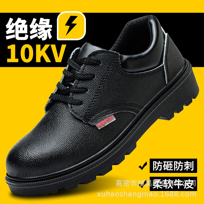 厂家直销透气防砸劳保鞋男绝缘10KV实心底耐磨防水防滑耐油工作鞋